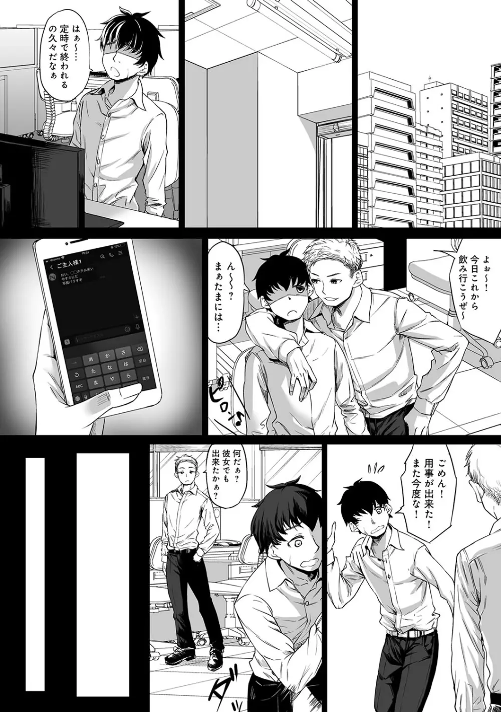 Aカップの彼女よりJカップの黒ギャルの方が良いよね? Page.71