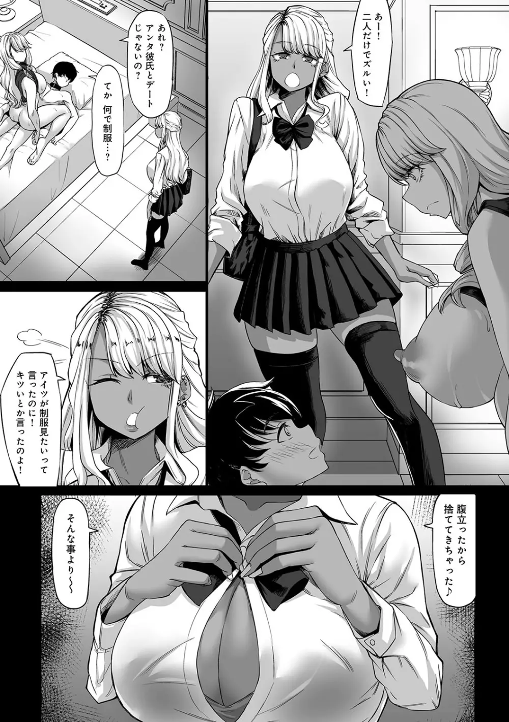 Aカップの彼女よりJカップの黒ギャルの方が良いよね? Page.78