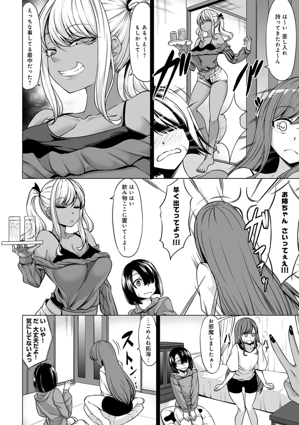 Aカップの彼女よりJカップの黒ギャルの方が良いよね? Page.9
