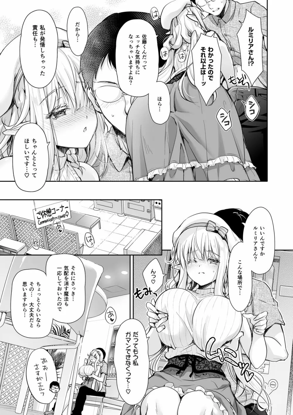 オタサーのエルフ姫4＋番外編 Page.11