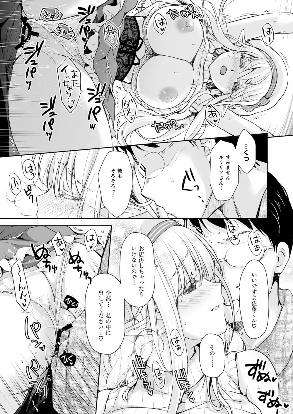 オタサーのエルフ姫4＋番外編 Page.19