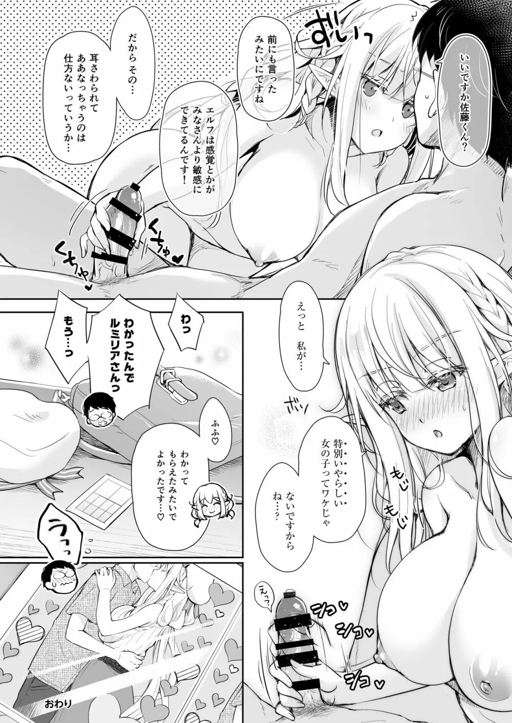 オタサーのエルフ姫4＋番外編 Page.28