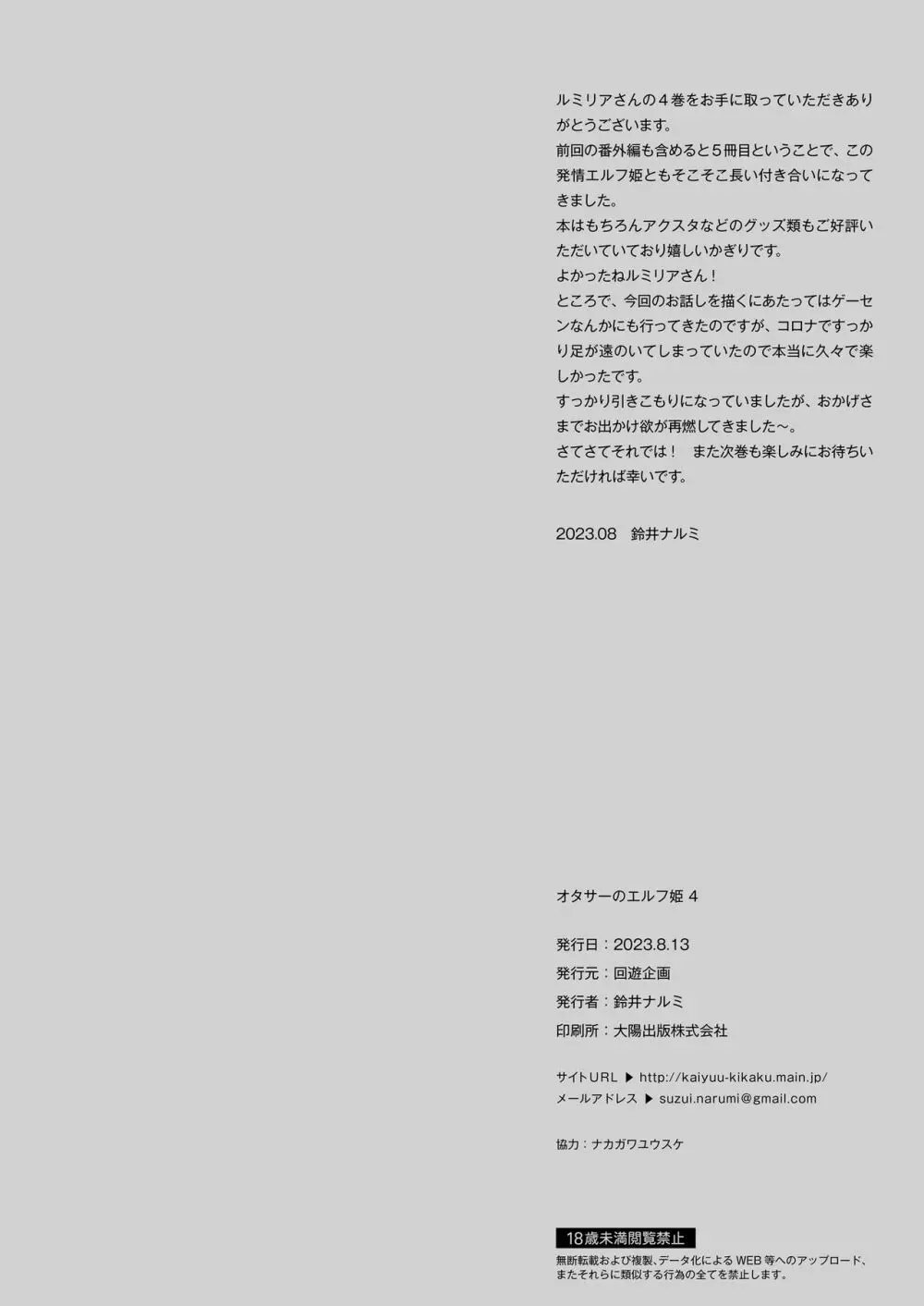 オタサーのエルフ姫4＋番外編 Page.29