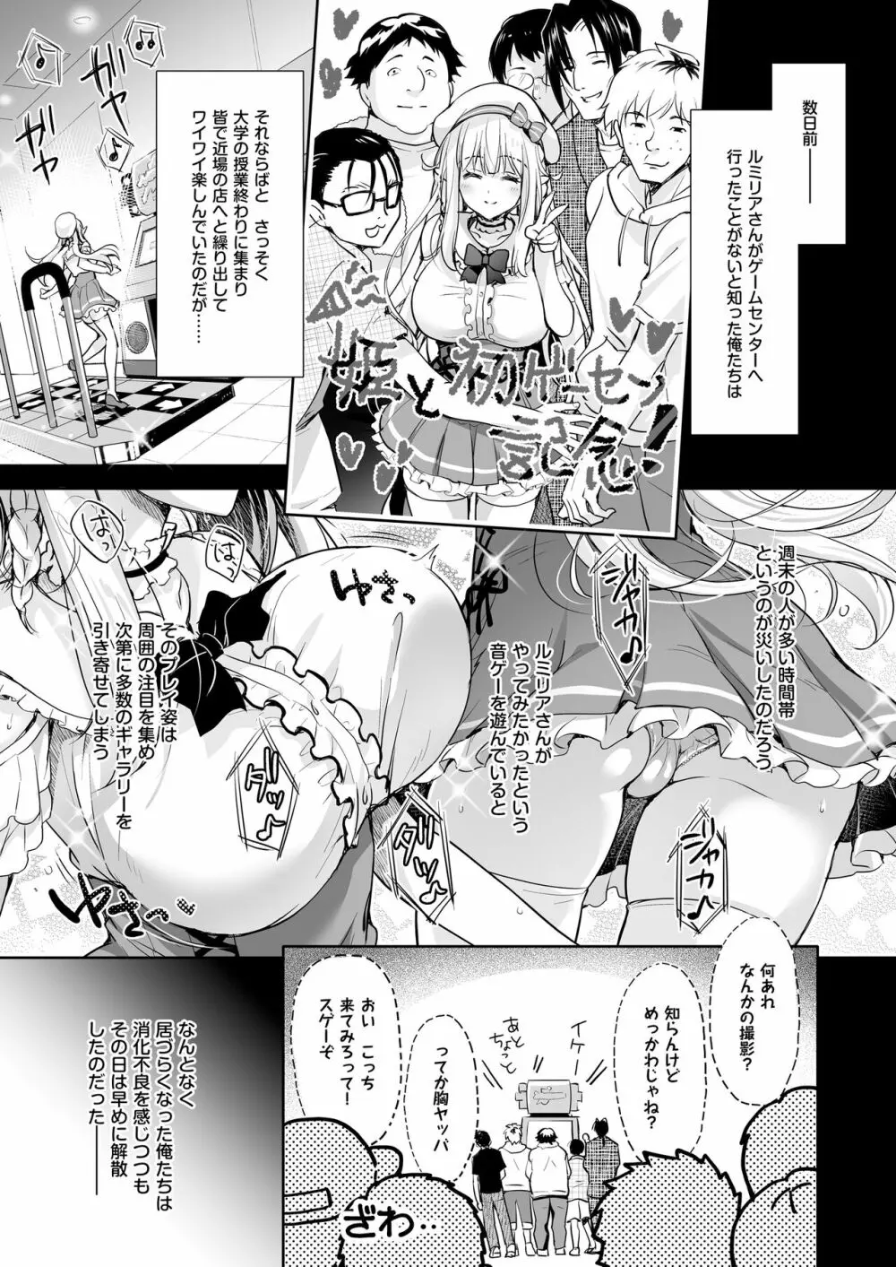 オタサーのエルフ姫4＋番外編 Page.5