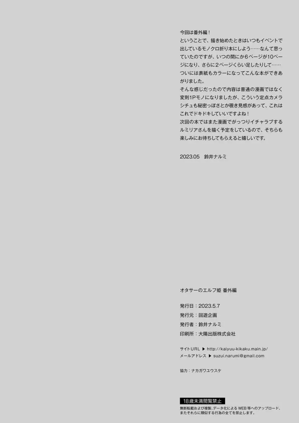 オタサーのエルフ姫4＋番外編 Page.51