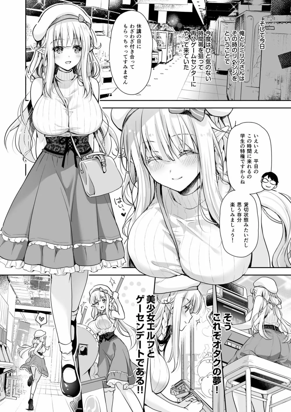 オタサーのエルフ姫4＋番外編 Page.54
