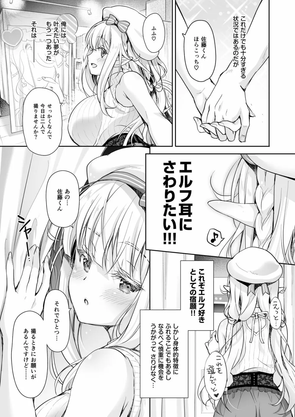 オタサーのエルフ姫4＋番外編 Page.55