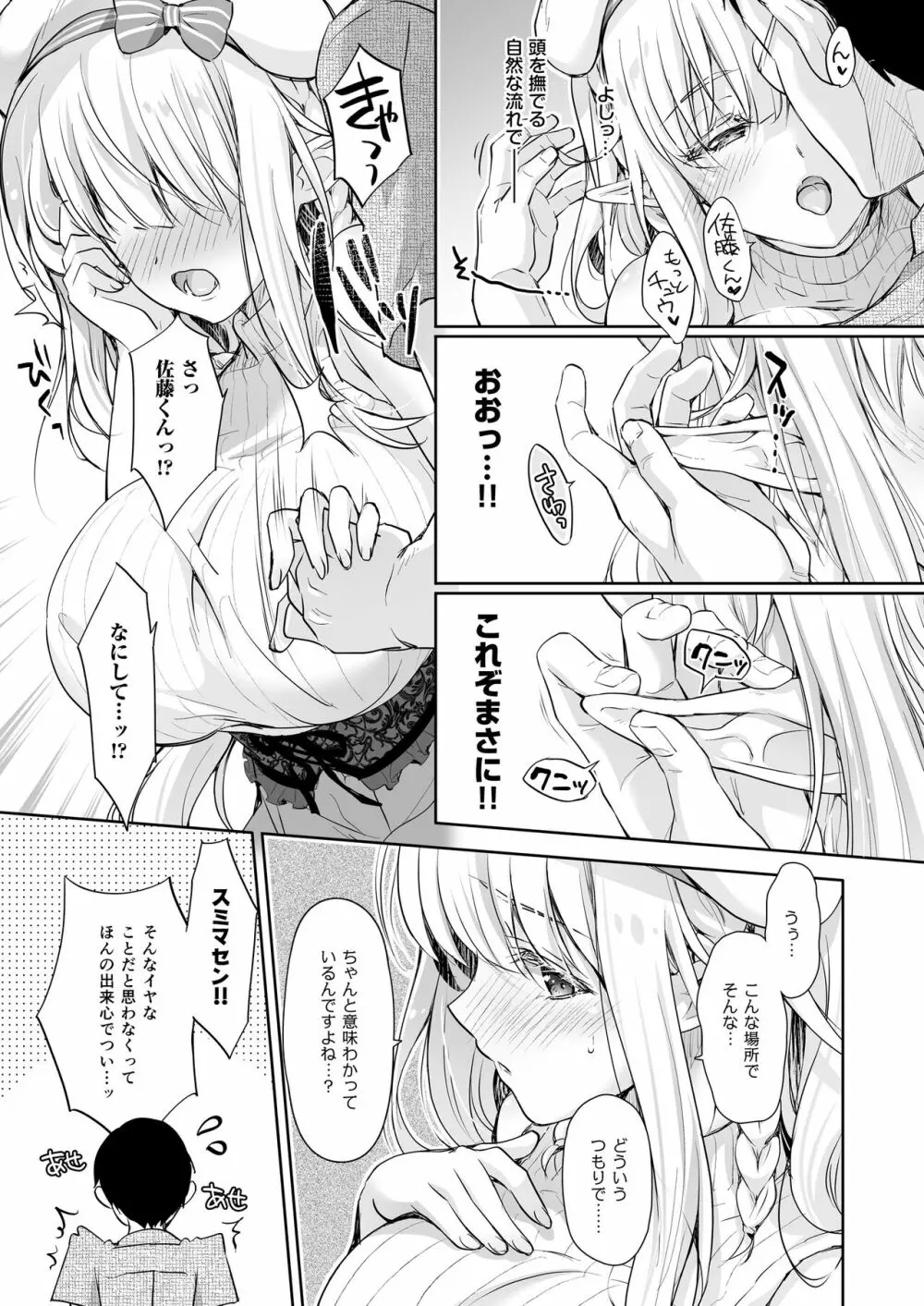 オタサーのエルフ姫4＋番外編 Page.57
