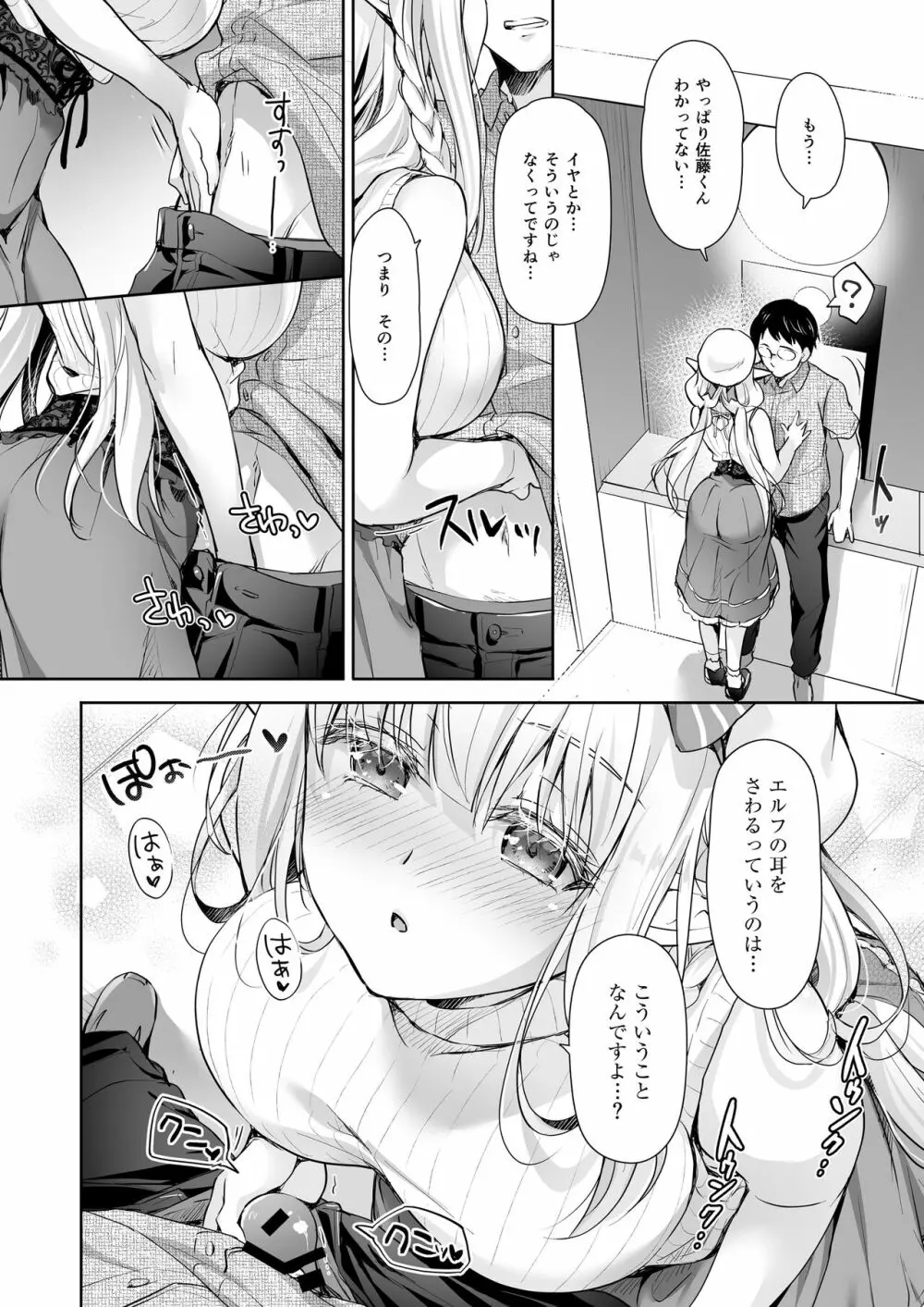 オタサーのエルフ姫4＋番外編 Page.58