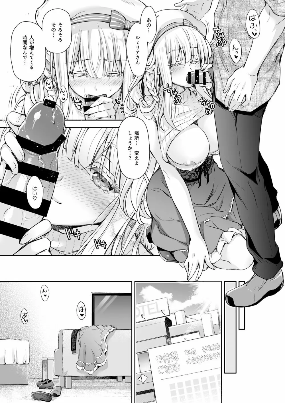 オタサーのエルフ姫4＋番外編 Page.69
