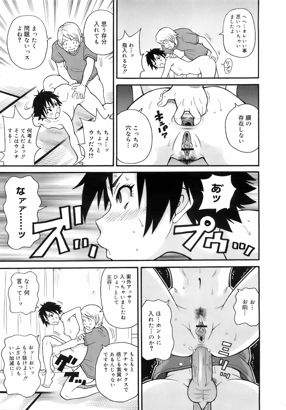 COMIC メガプラス 2007年12月号 Vol.50 Page.152
