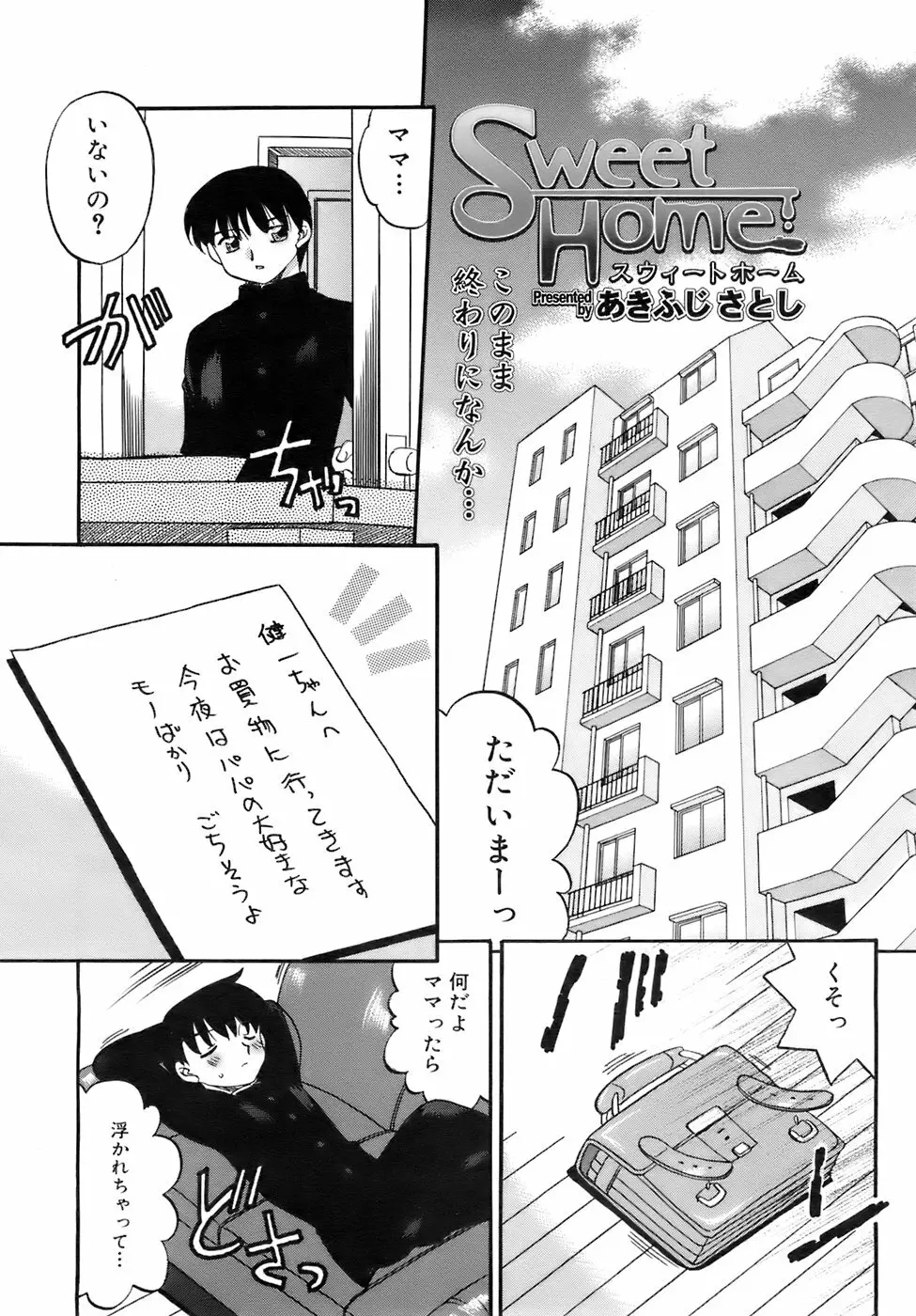COMIC メガプラス 2007年12月号 Vol.50 Page.165