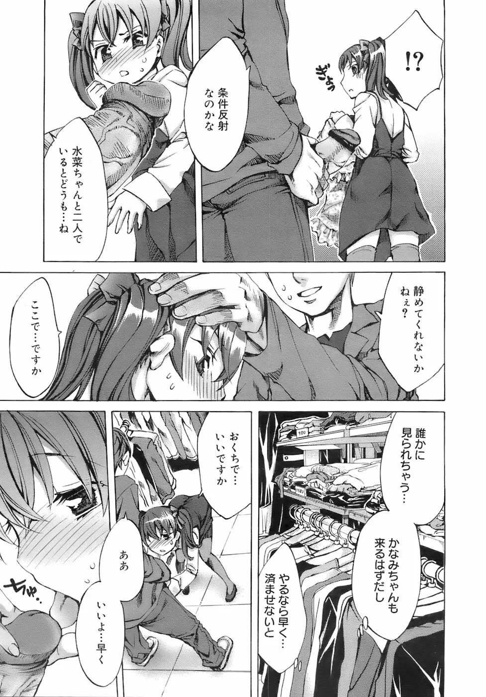 COMIC メガプラス 2007年12月号 Vol.50 Page.230
