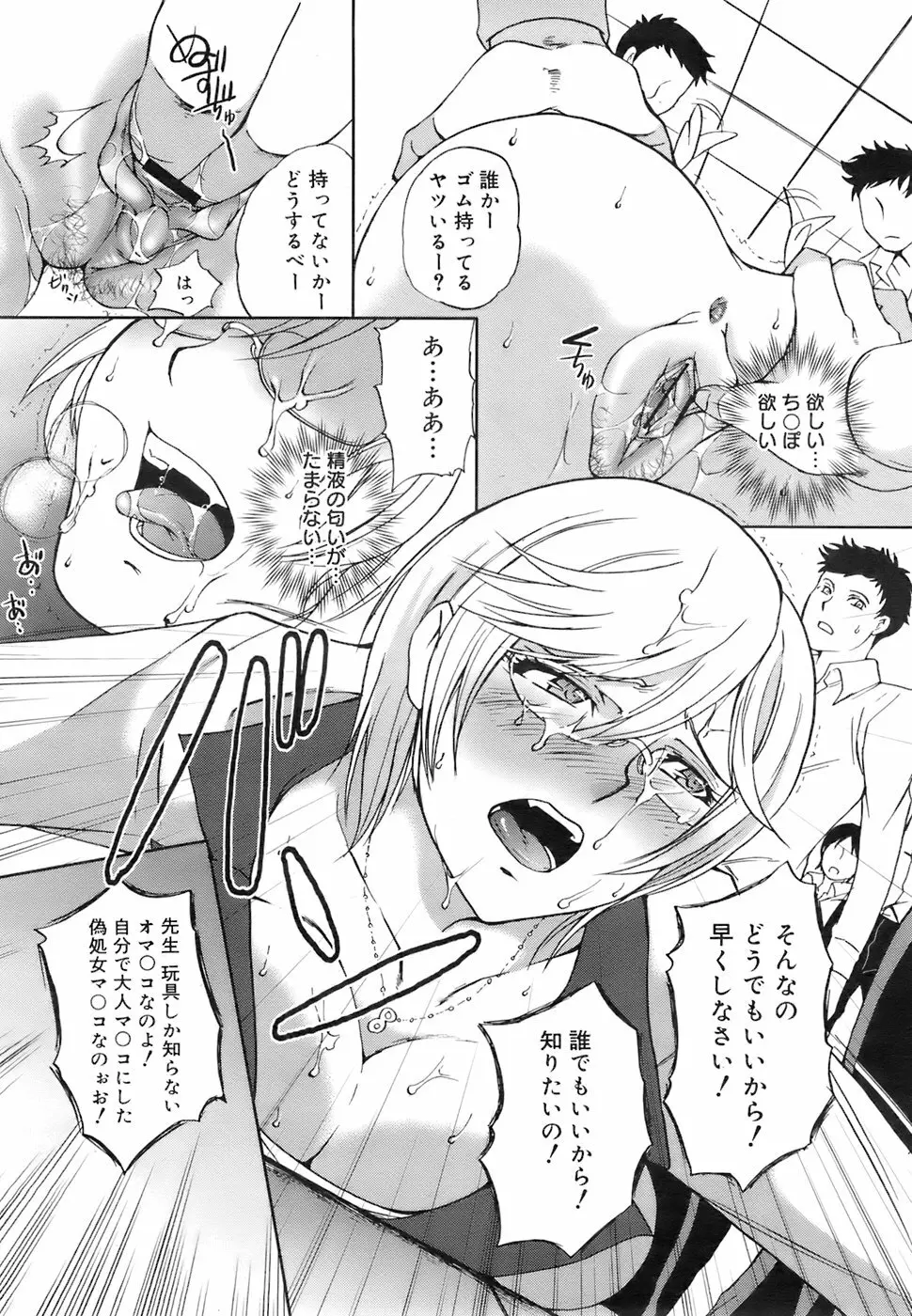 COMIC メガプラス 2007年12月号 Vol.50 Page.249