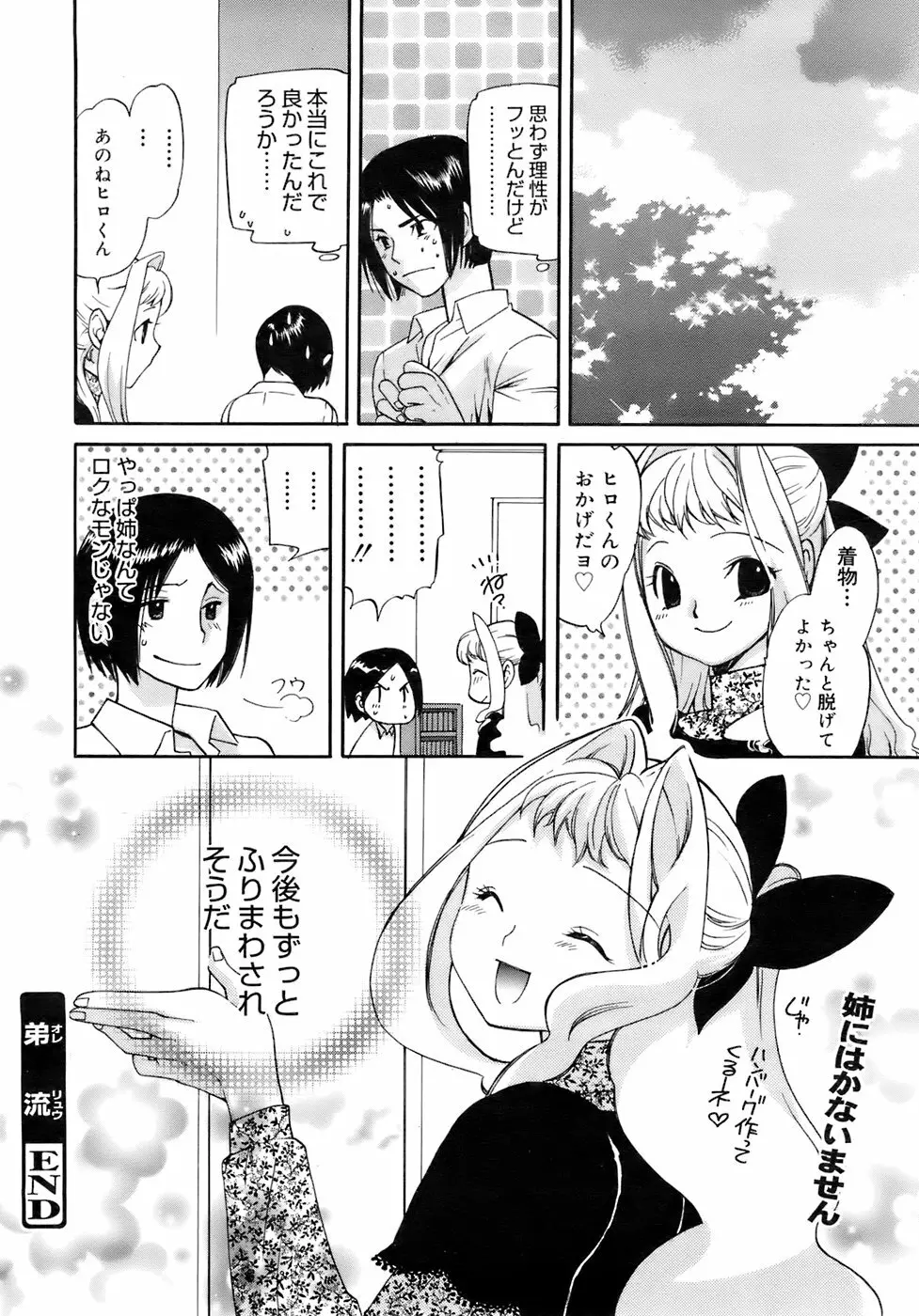 COMIC メガプラス 2007年12月号 Vol.50 Page.277
