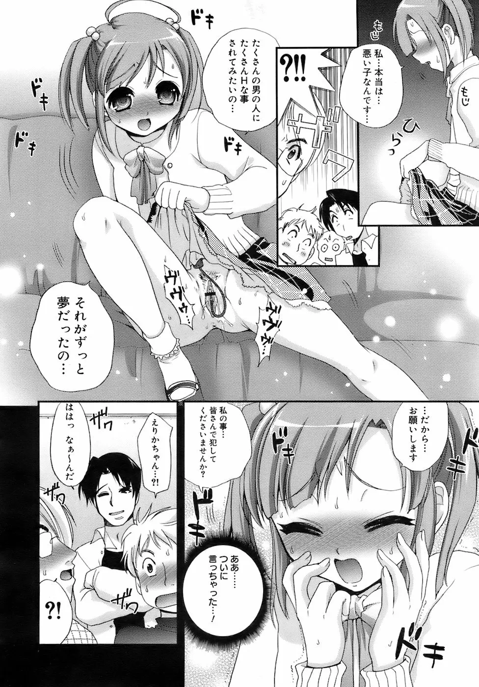 COMIC メガプラス 2007年12月号 Vol.50 Page.281