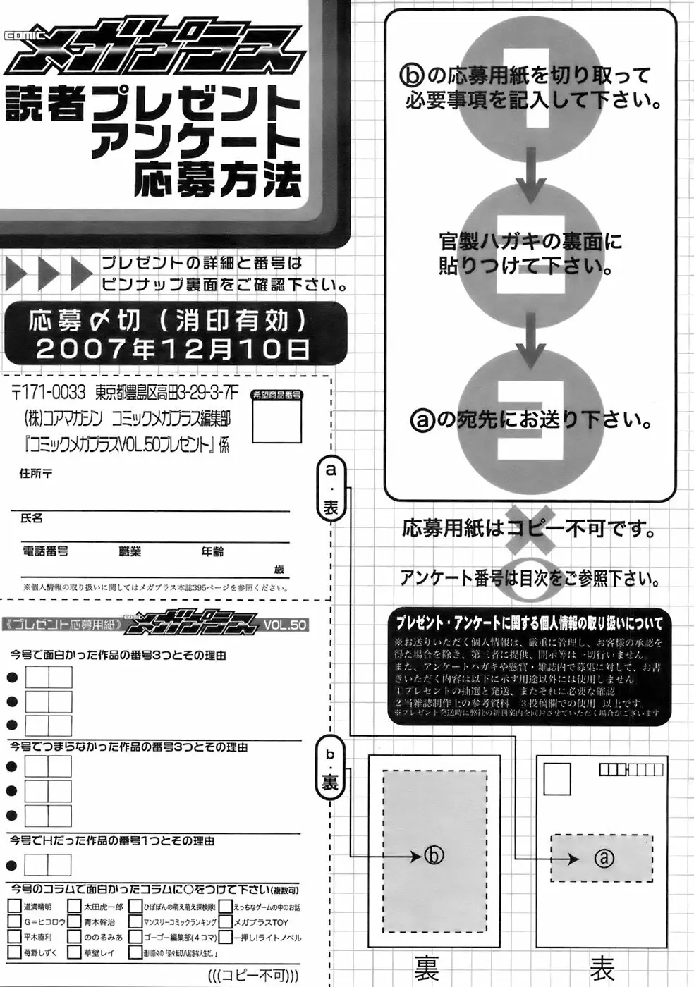 COMIC メガプラス 2007年12月号 Vol.50 Page.394