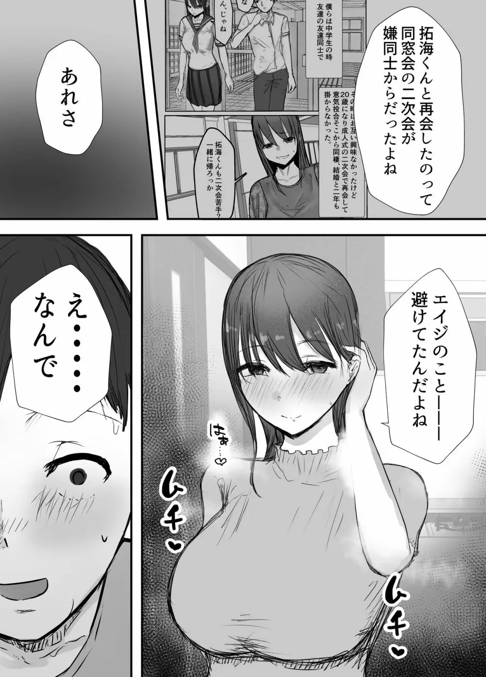 寝取らせの後悔って遅いみたいよ3 Page.13