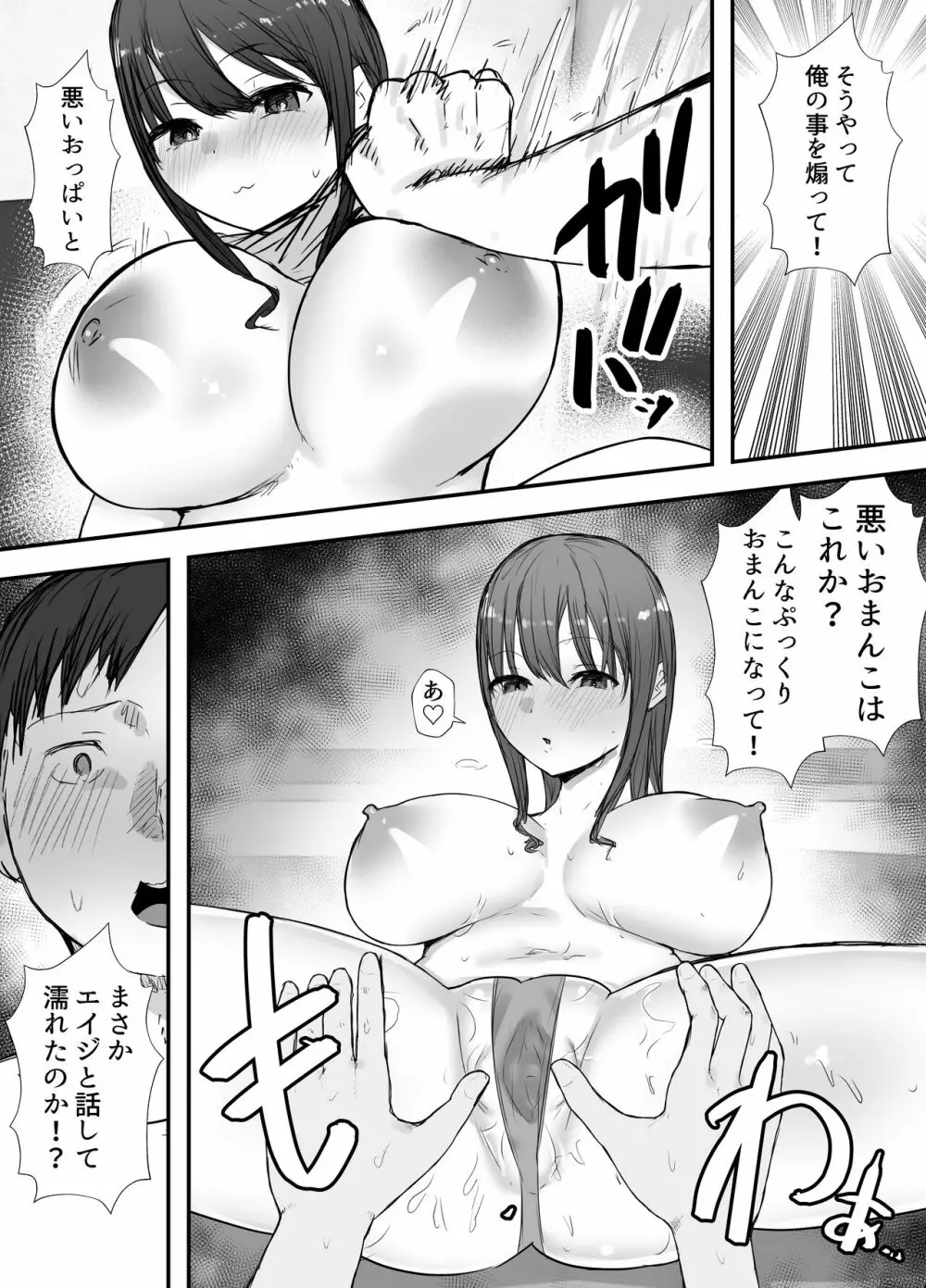 寝取らせの後悔って遅いみたいよ3 Page.16