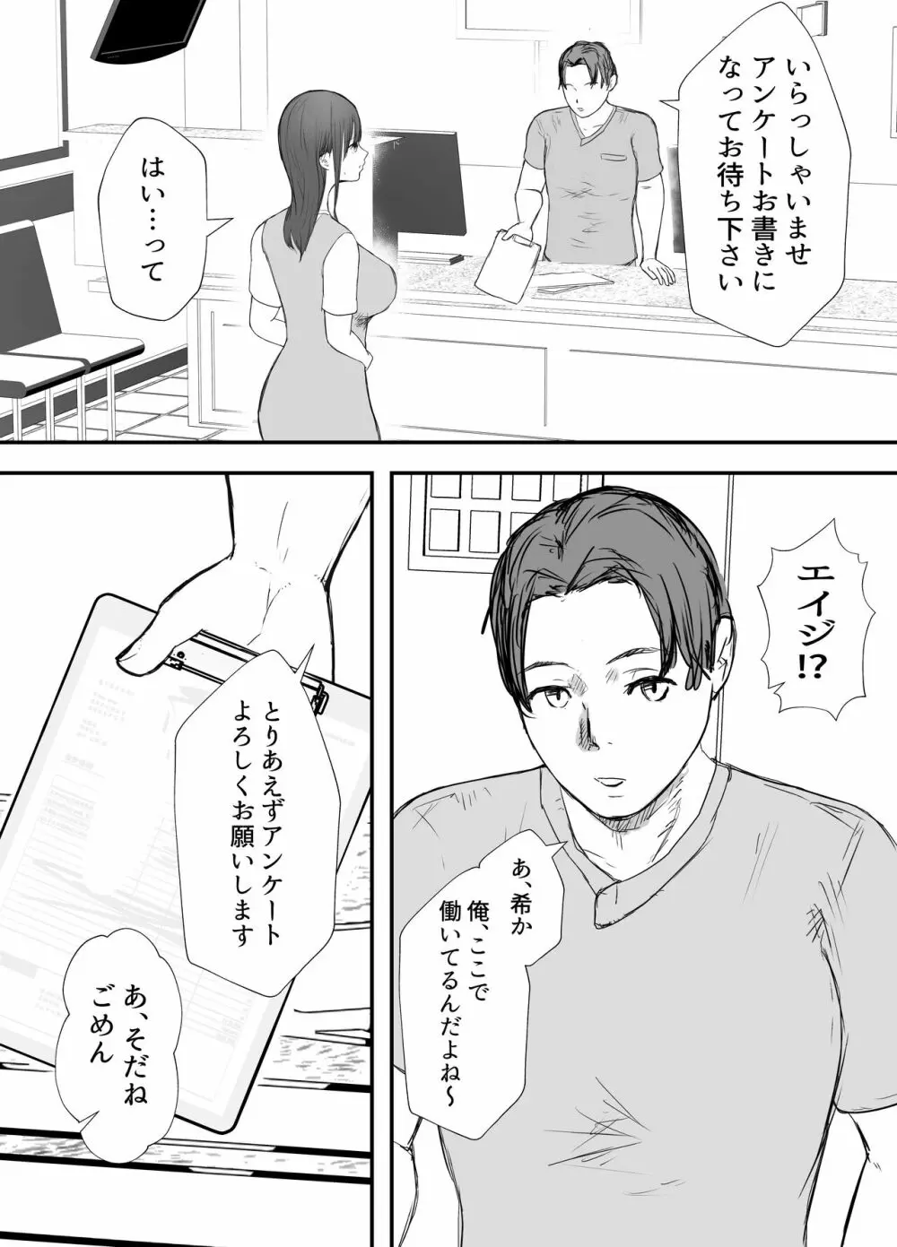 寝取らせの後悔って遅いみたいよ3 Page.25