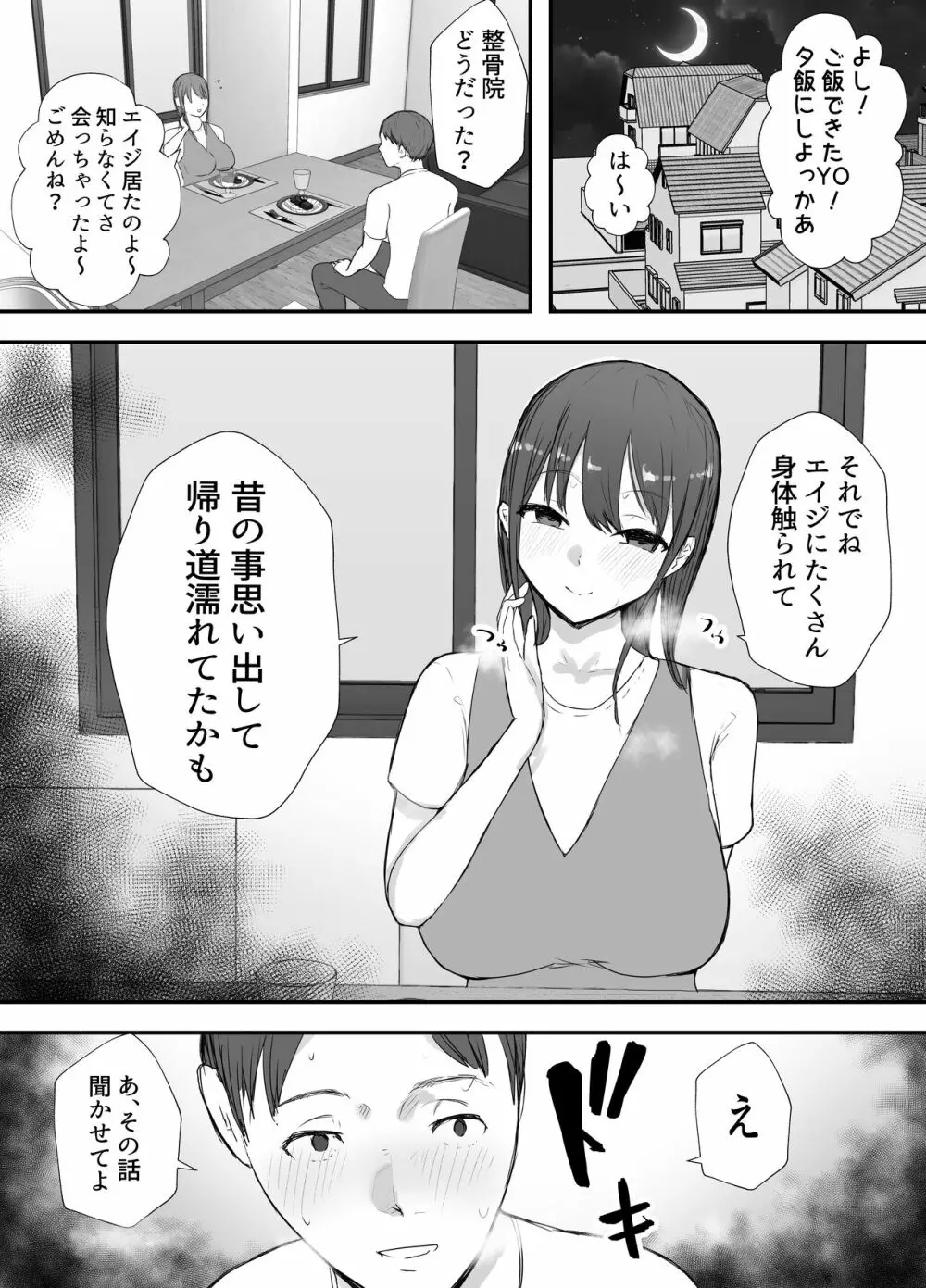 寝取らせの後悔って遅いみたいよ3 Page.31