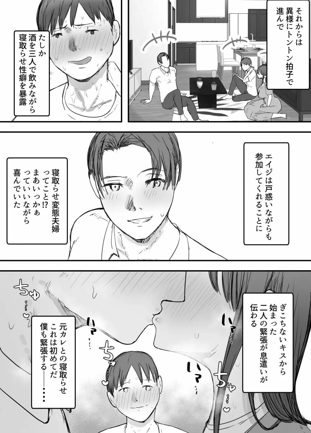 寝取らせの後悔って遅いみたいよ3 Page.35