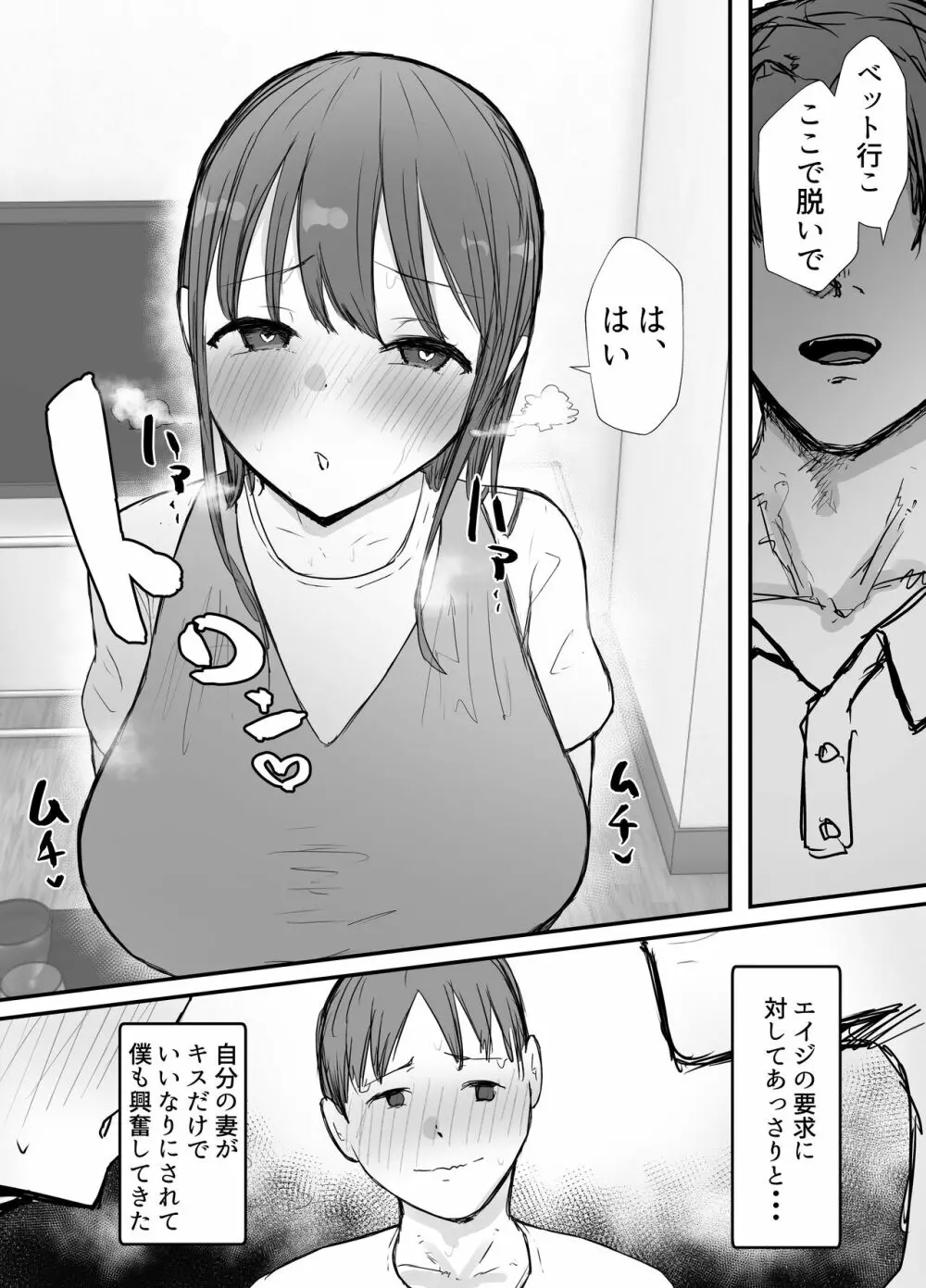 寝取らせの後悔って遅いみたいよ3 Page.37