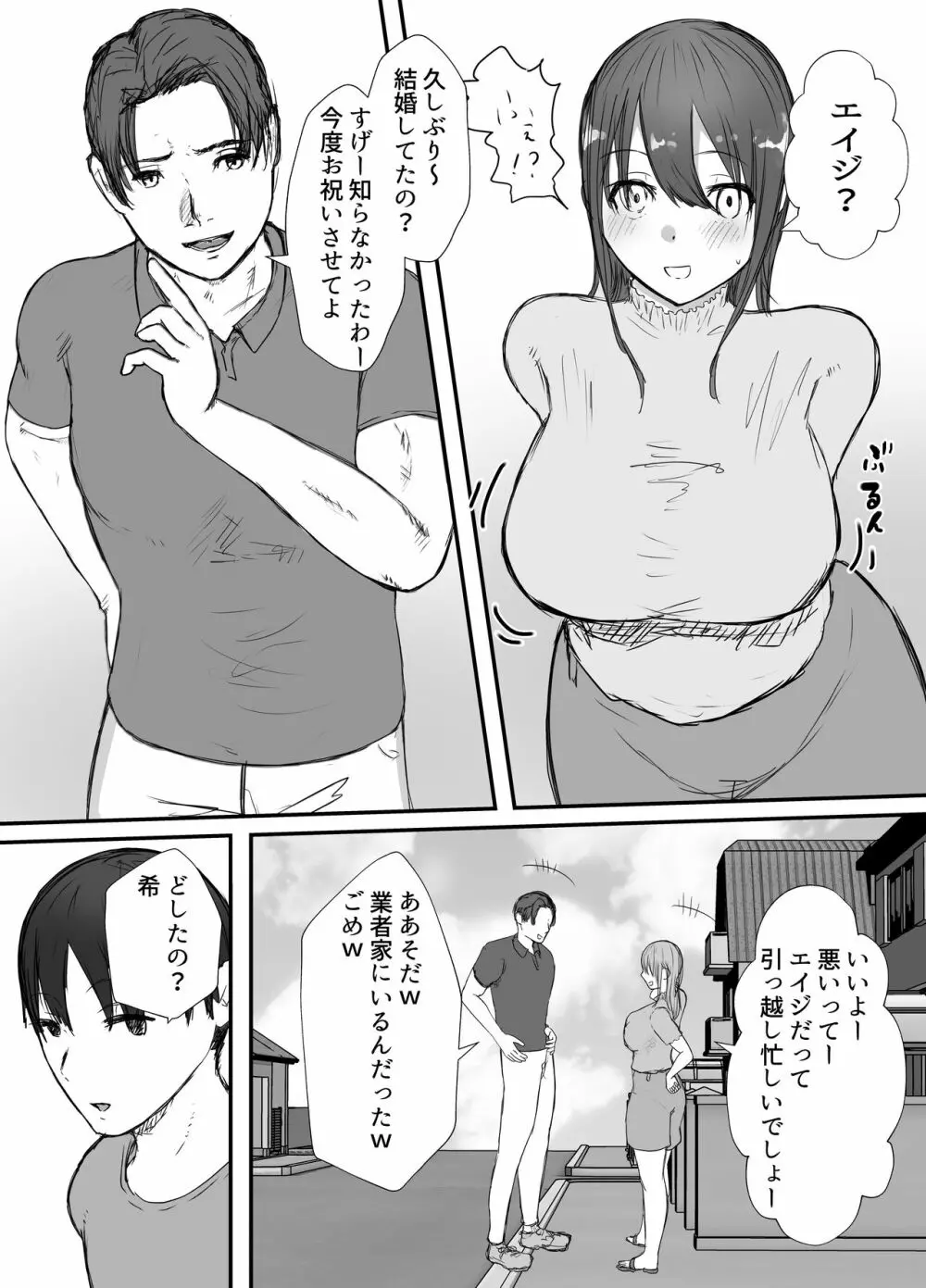 寝取らせの後悔って遅いみたいよ3 Page.8