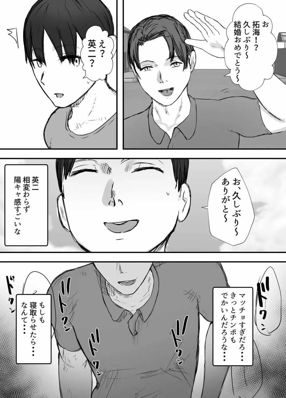 寝取らせの後悔って遅いみたいよ3 Page.9