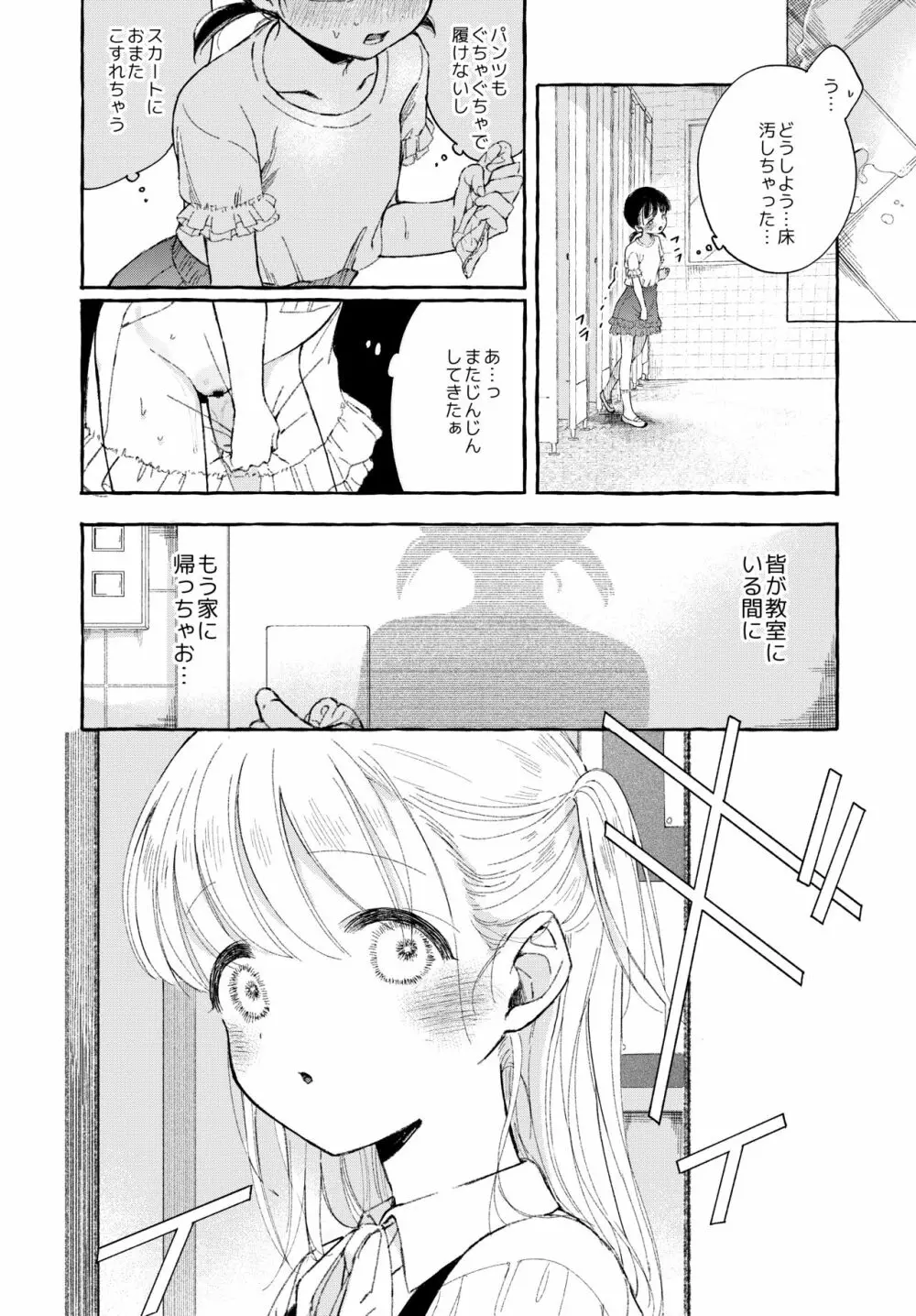 よいこのおなにー -強●発情でクリ開発- Page.17