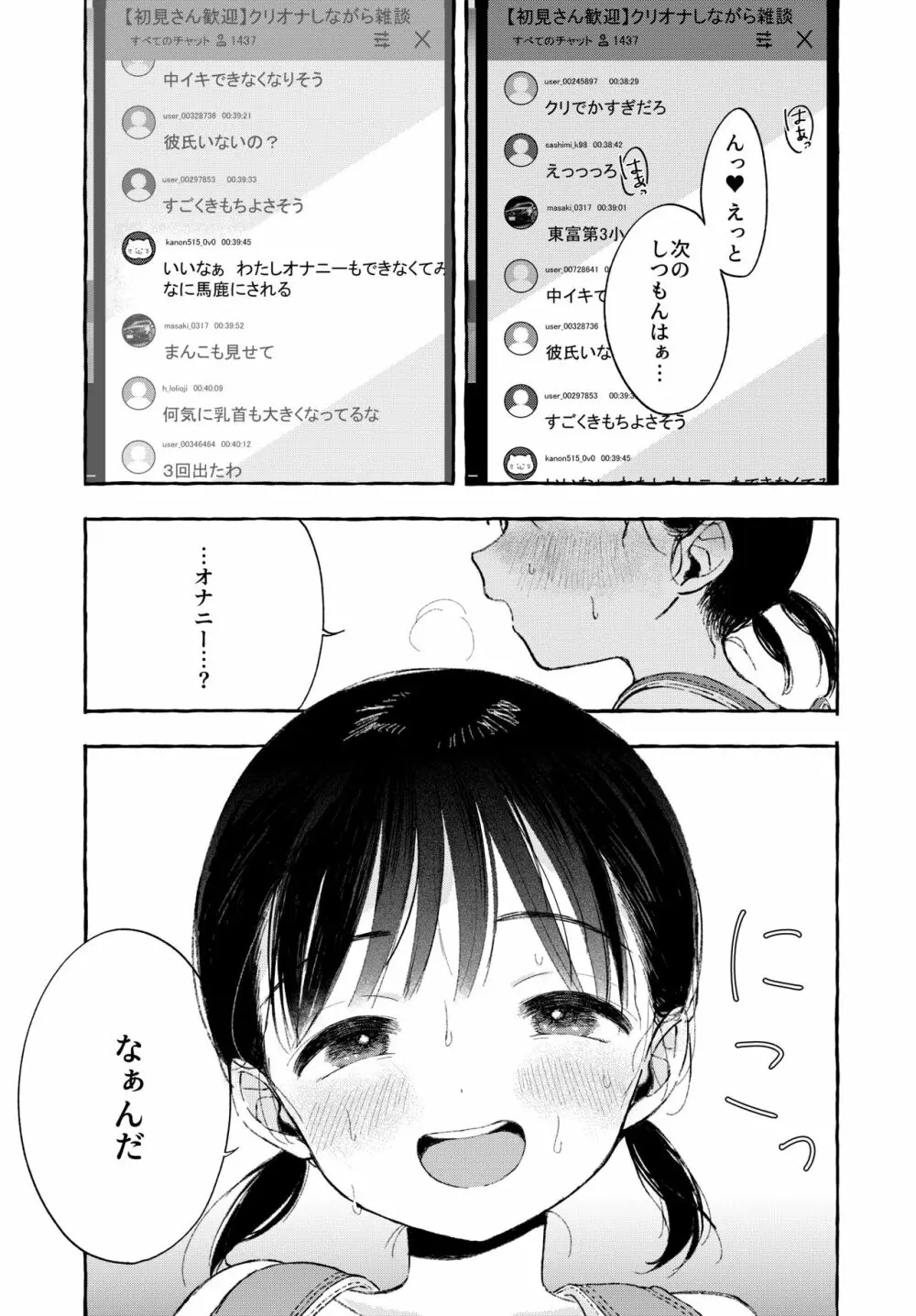 よいこのおなにー -強●発情でクリ開発- Page.43