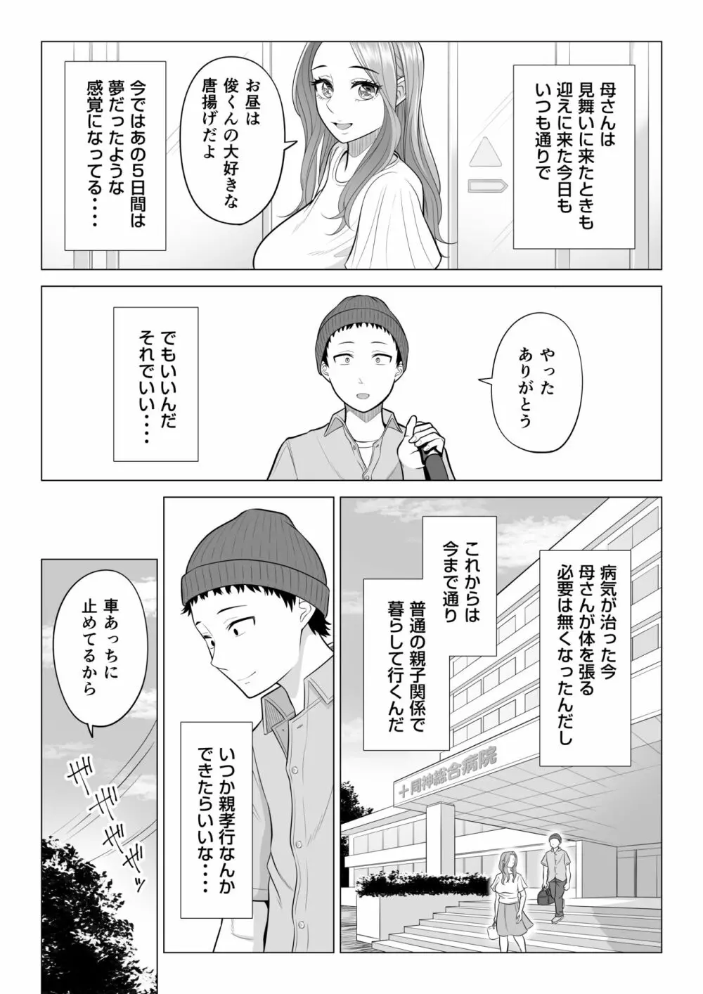 訳あって義母が性欲処理機になりました。 Page.100