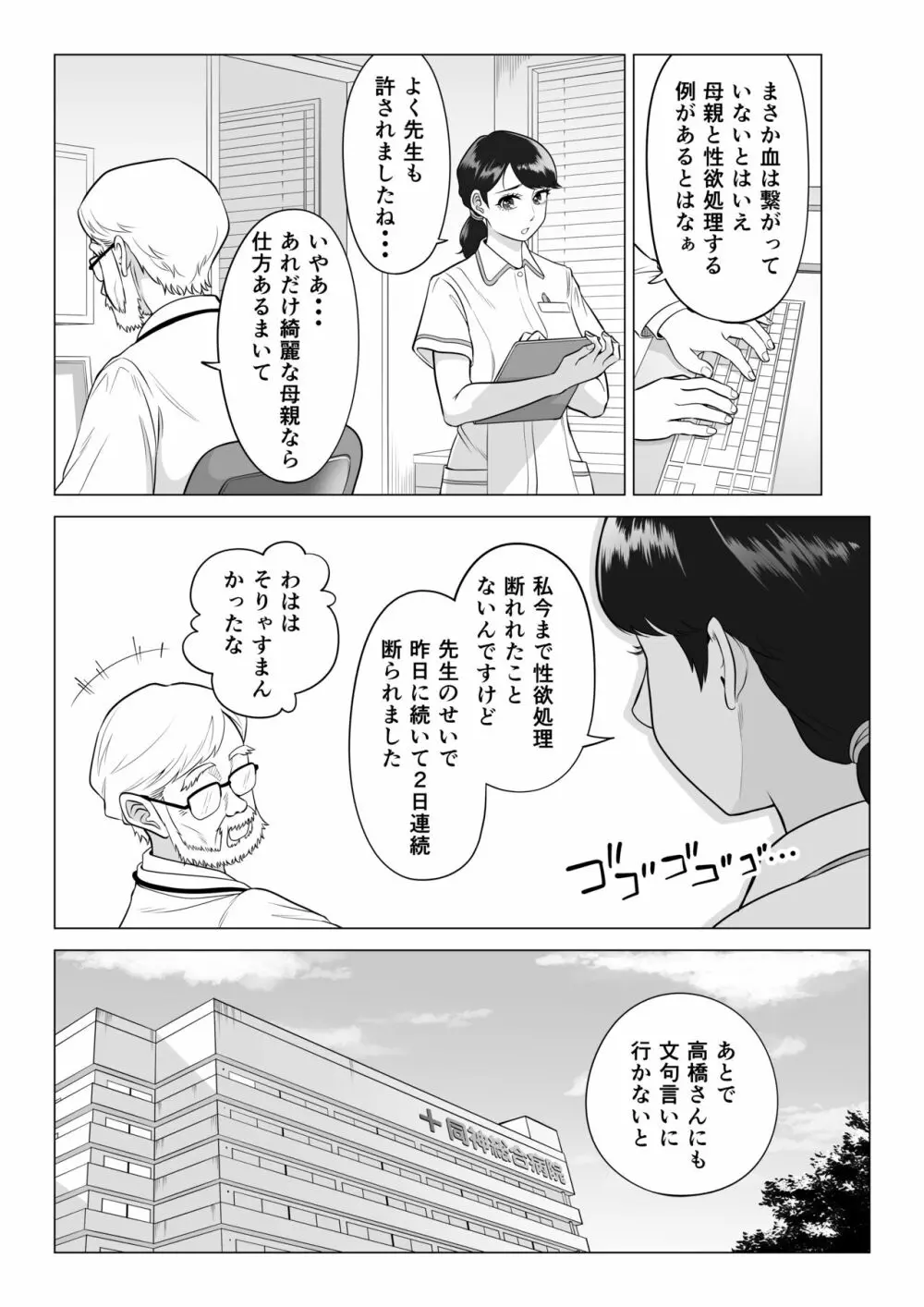 訳あって義母が性欲処理機になりました。 Page.14