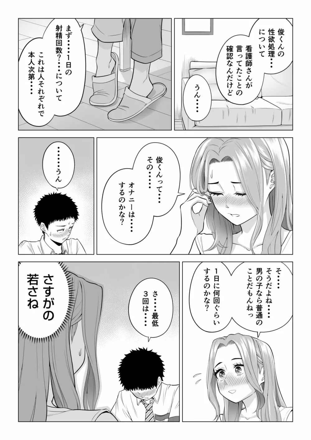 訳あって義母が性欲処理機になりました。 Page.16