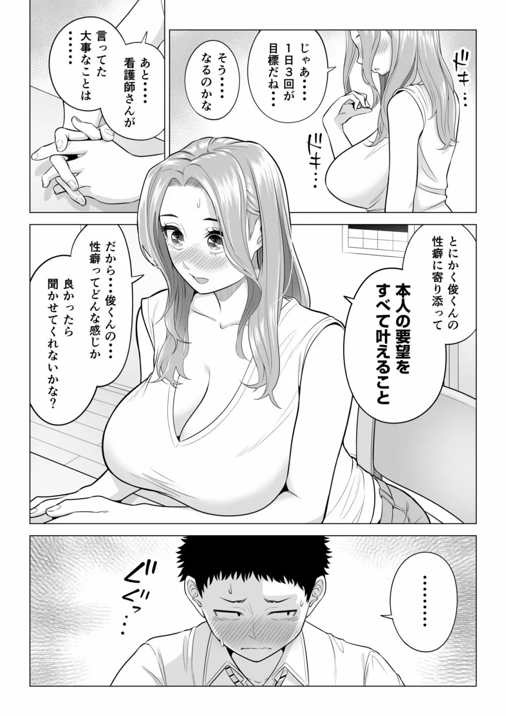 訳あって義母が性欲処理機になりました。 Page.17