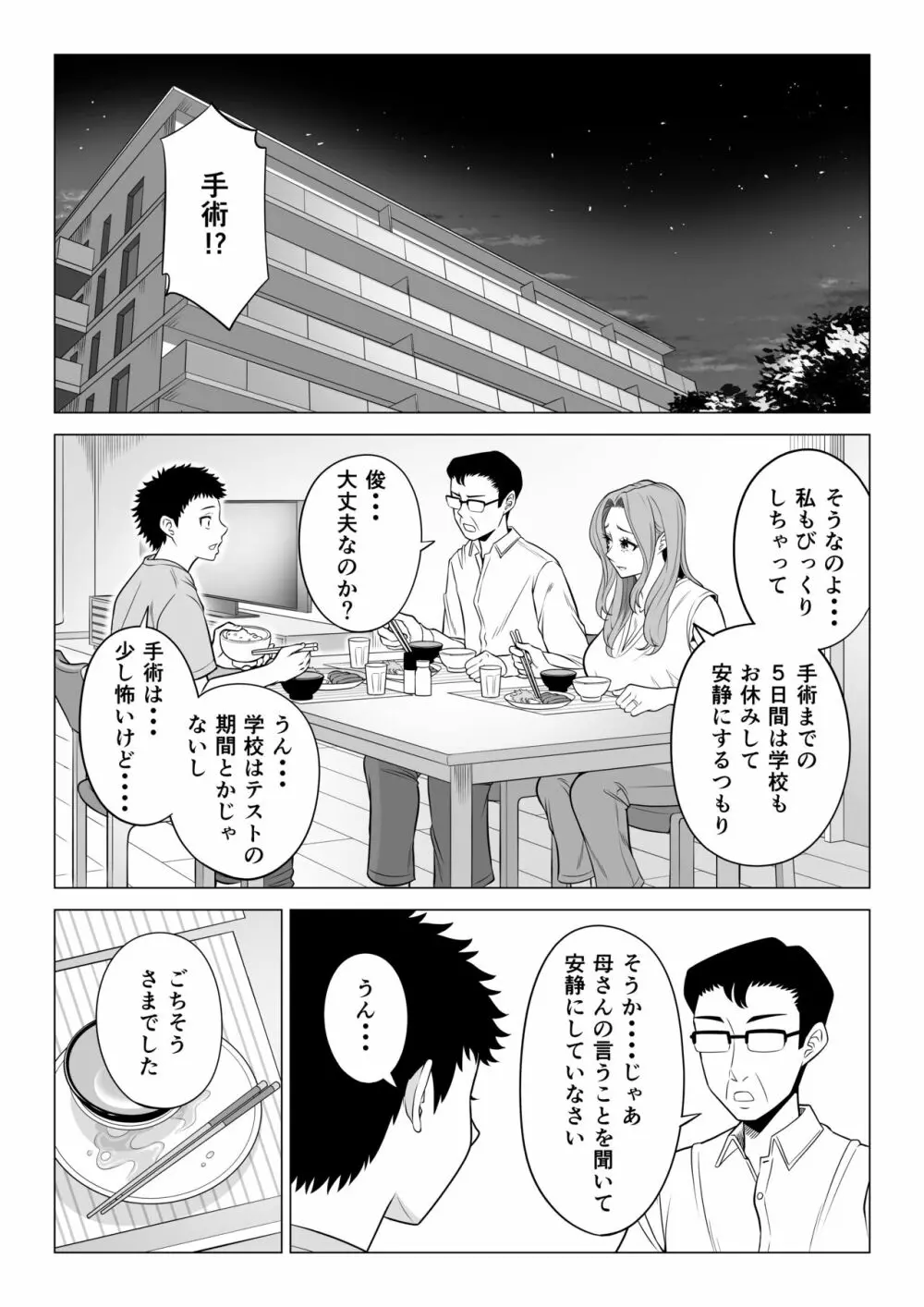 訳あって義母が性欲処理機になりました。 Page.38