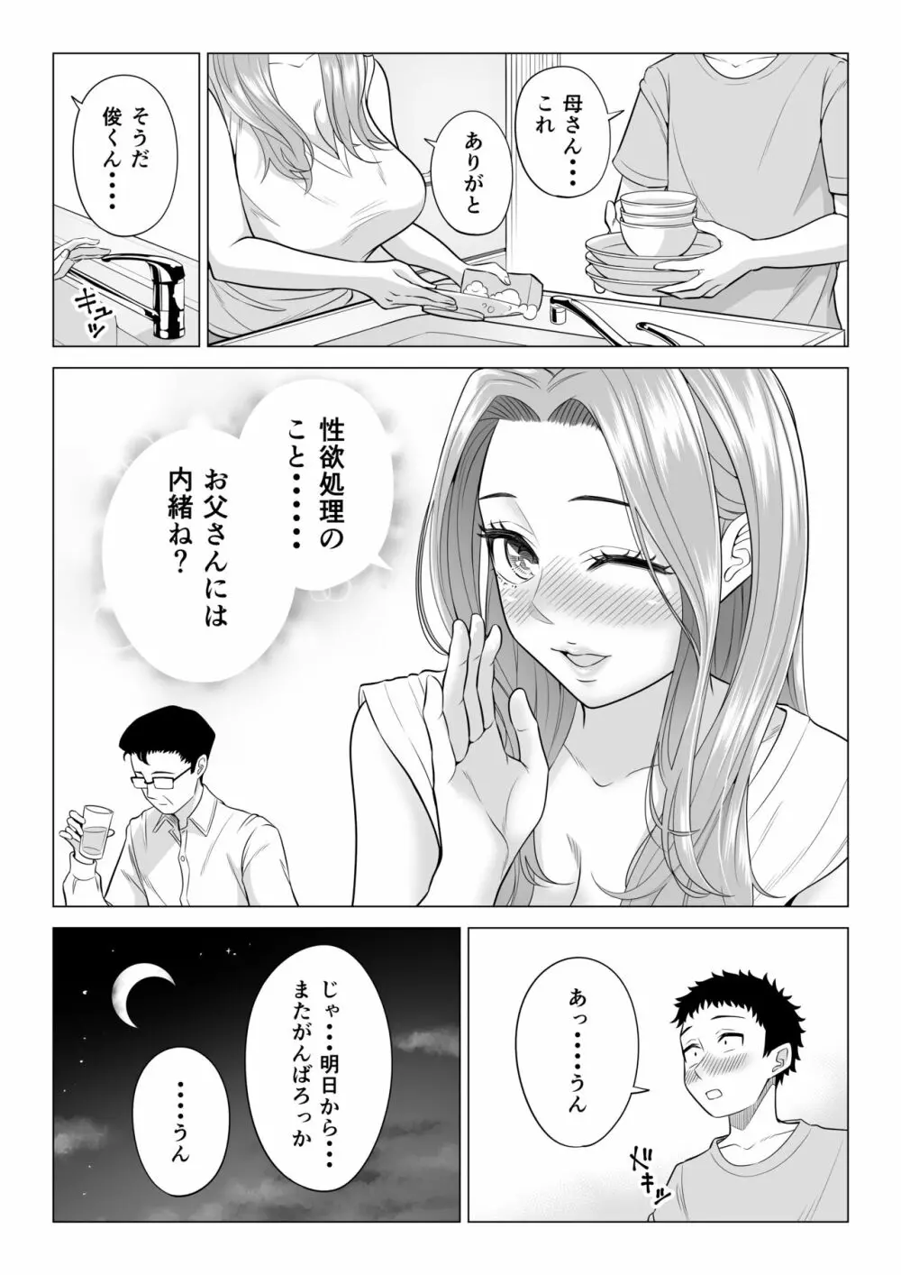 訳あって義母が性欲処理機になりました。 Page.39