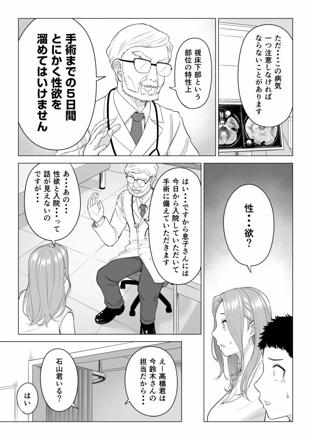 訳あって義母が性欲処理機になりました。 Page.4