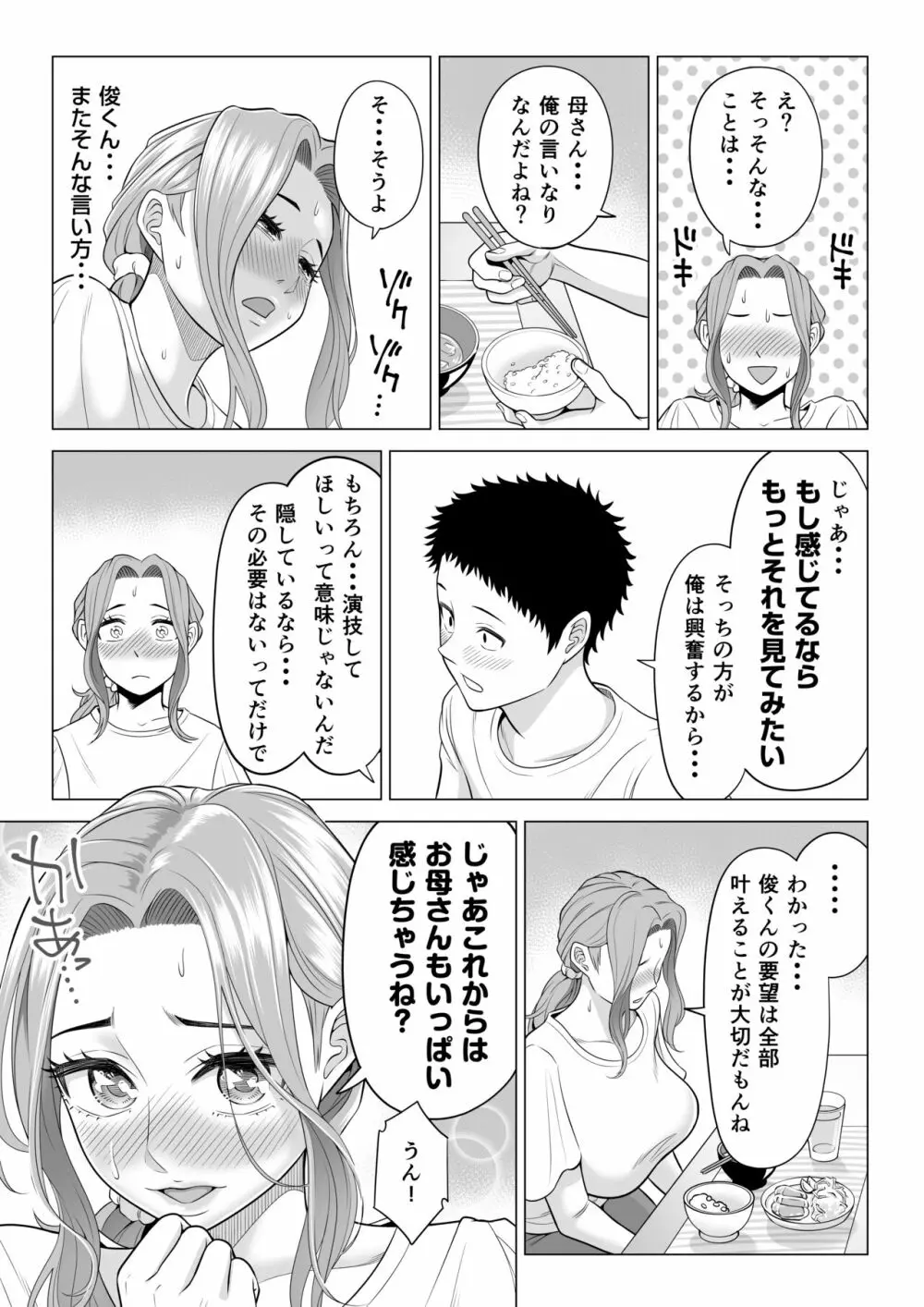 訳あって義母が性欲処理機になりました。 Page.46