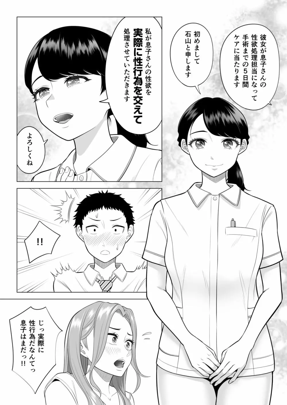 訳あって義母が性欲処理機になりました。 Page.5