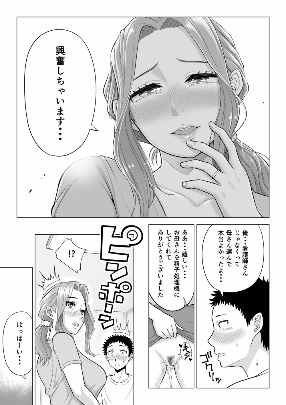 訳あって義母が性欲処理機になりました。 Page.63