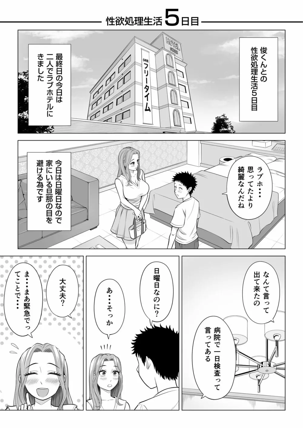 訳あって義母が性欲処理機になりました。 Page.75