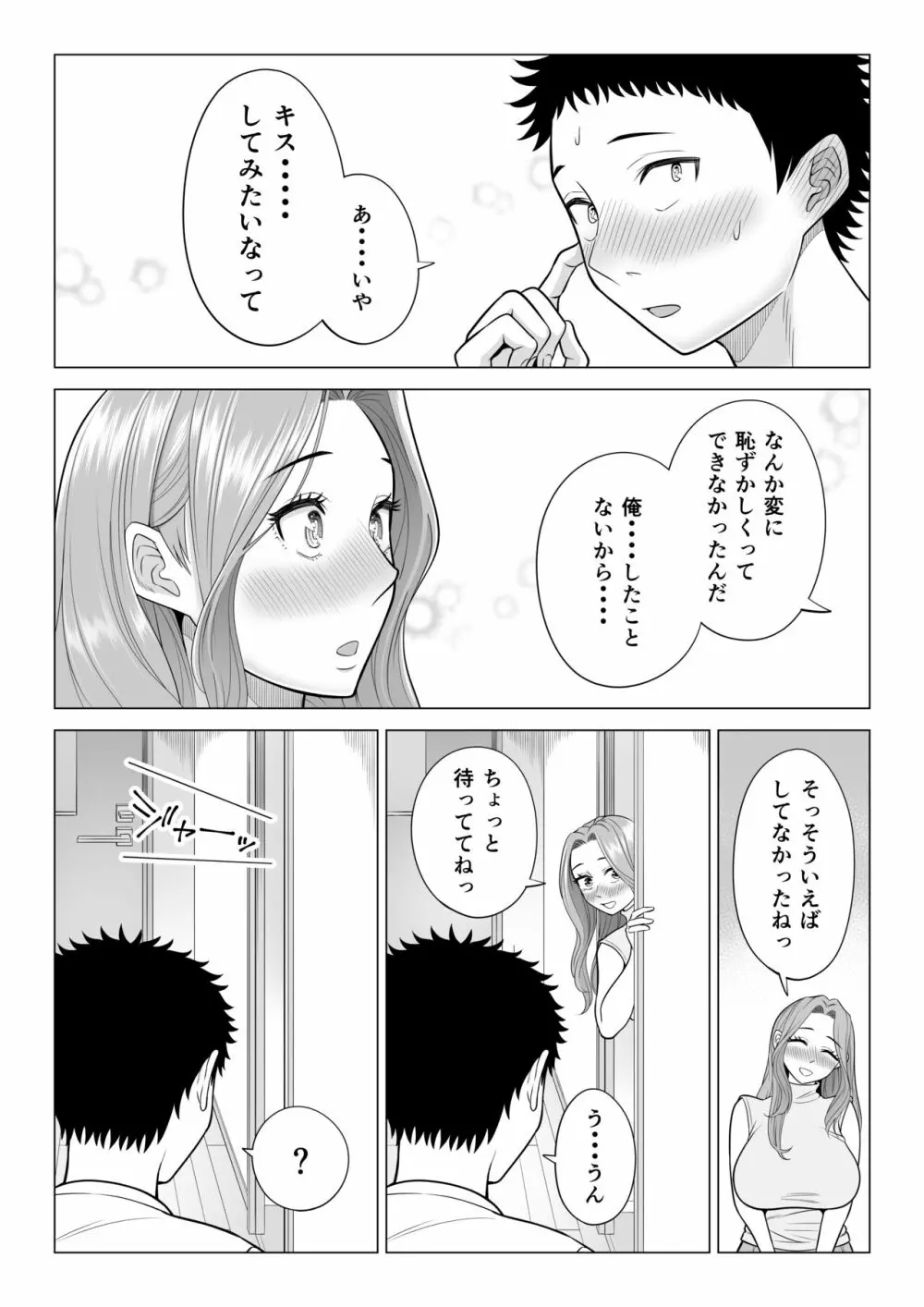 訳あって義母が性欲処理機になりました。 Page.96