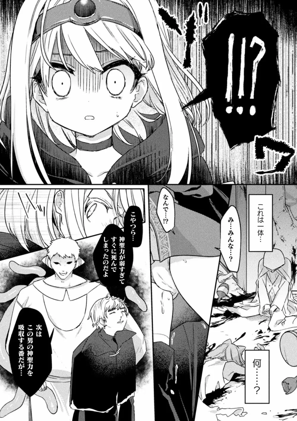 くっ殺ヒロインズ Vol.29 Page.126