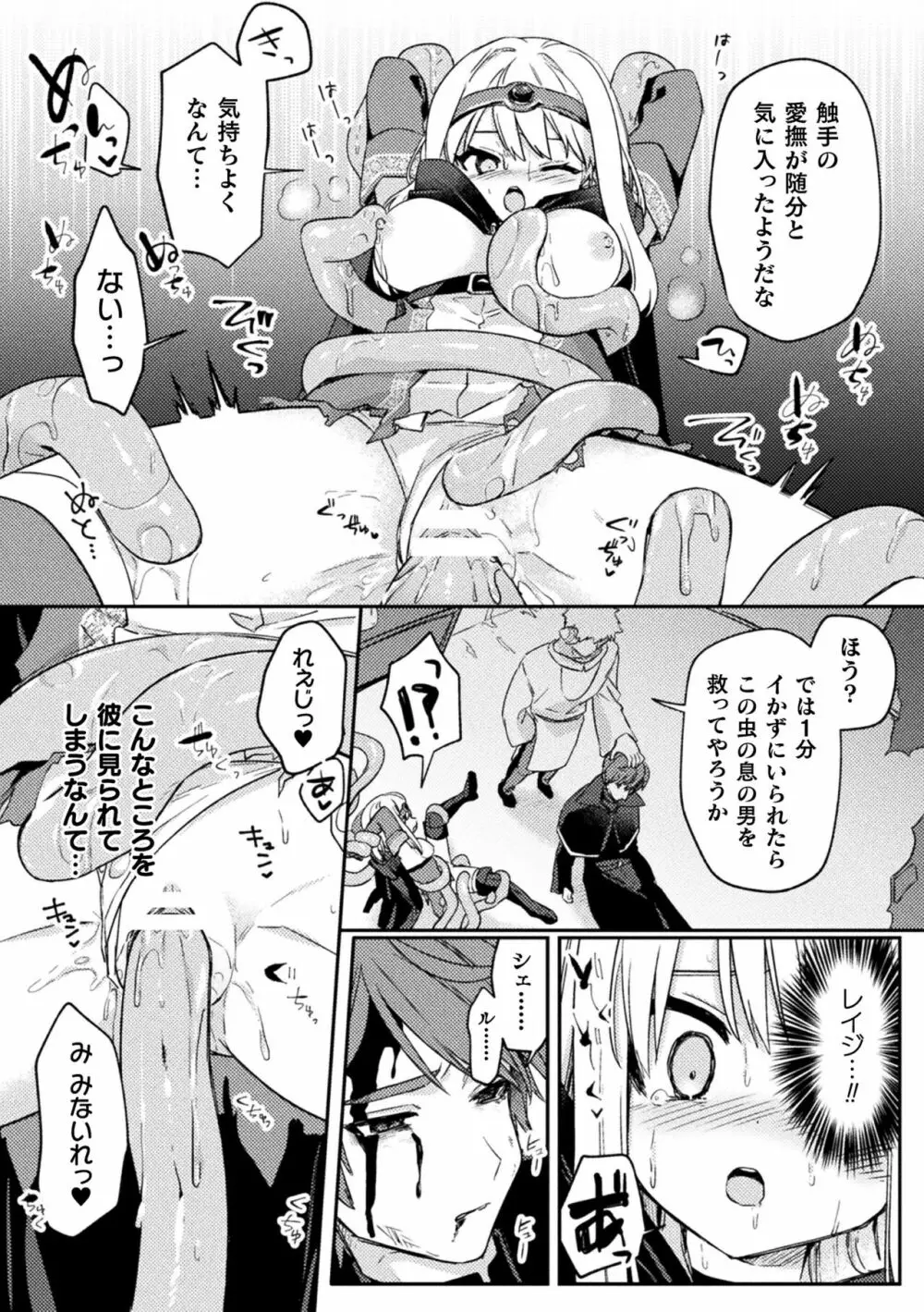 くっ殺ヒロインズ Vol.29 Page.132