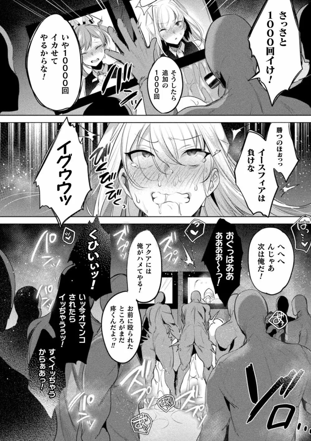 くっ殺ヒロインズ Vol.29 Page.44