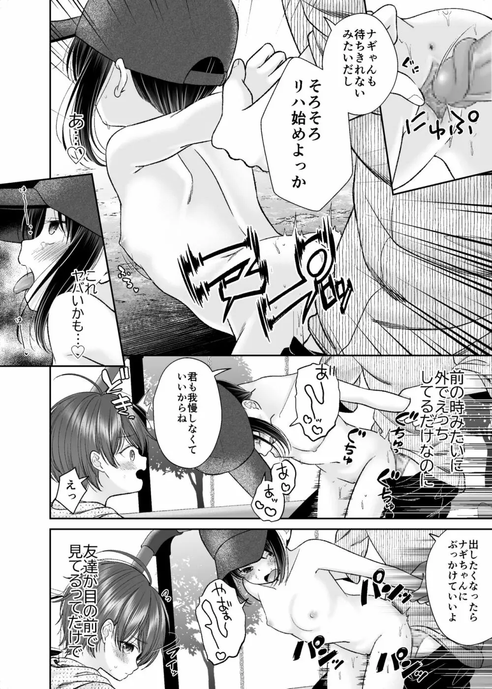 JS4野外露出性交漫画 Page.6