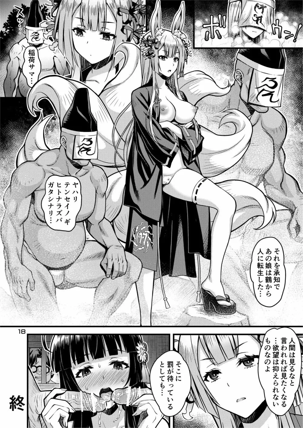 肉巫女の宴 外伝 ～鶴の恩返し～ Page.18