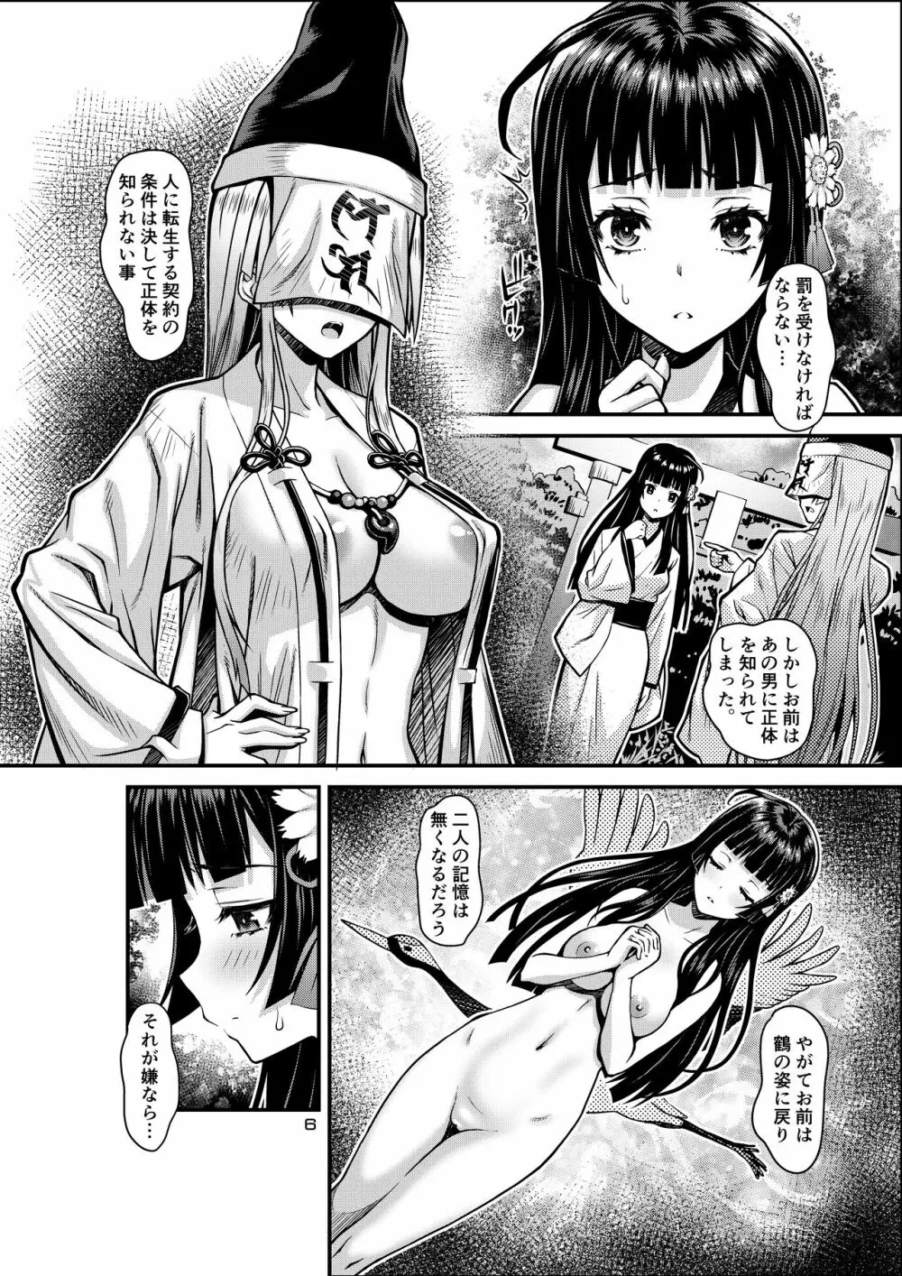 肉巫女の宴 外伝 ～鶴の恩返し～ Page.25