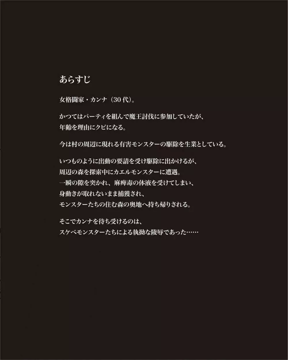 エッチスケッチ 女格闘家編 Page.2